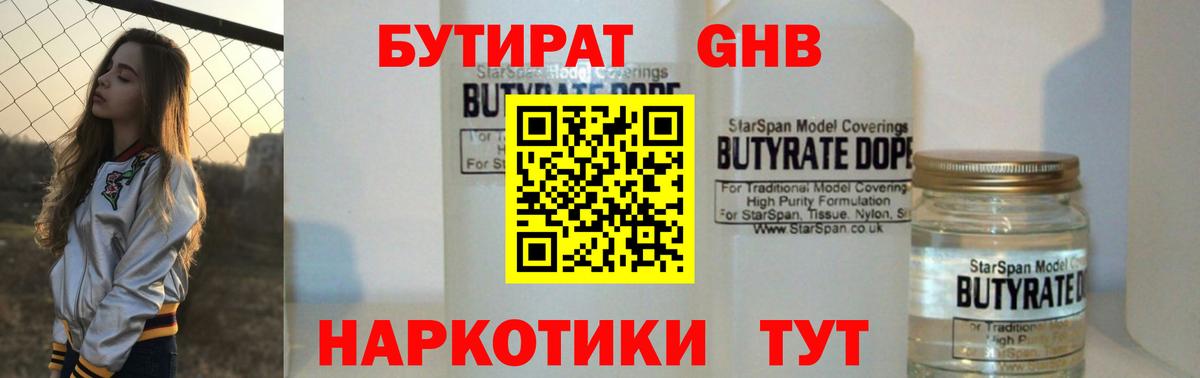 Камышин  БУТИРАТ жидкий экстази  Вход с VPN 