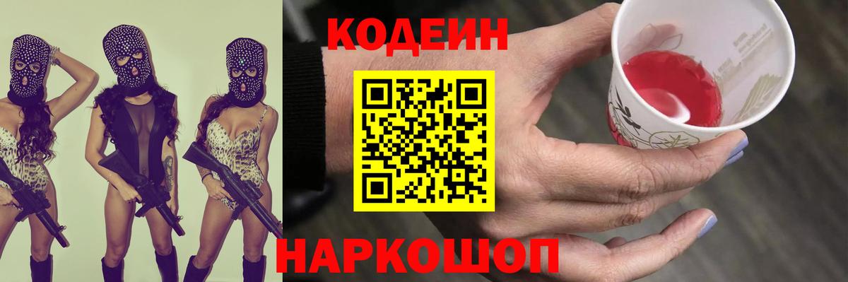 Кодеиновый сироп Lean напиток Lean (лин)  Кодеиновый сироп Lean Purple Drank  Камышин  Вход с VPN 