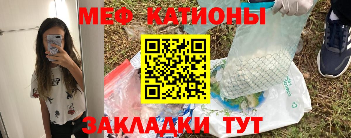 МЯУ-МЯУ кристаллы  Меф  Мефедрон  Вход с VPN  Камышин 