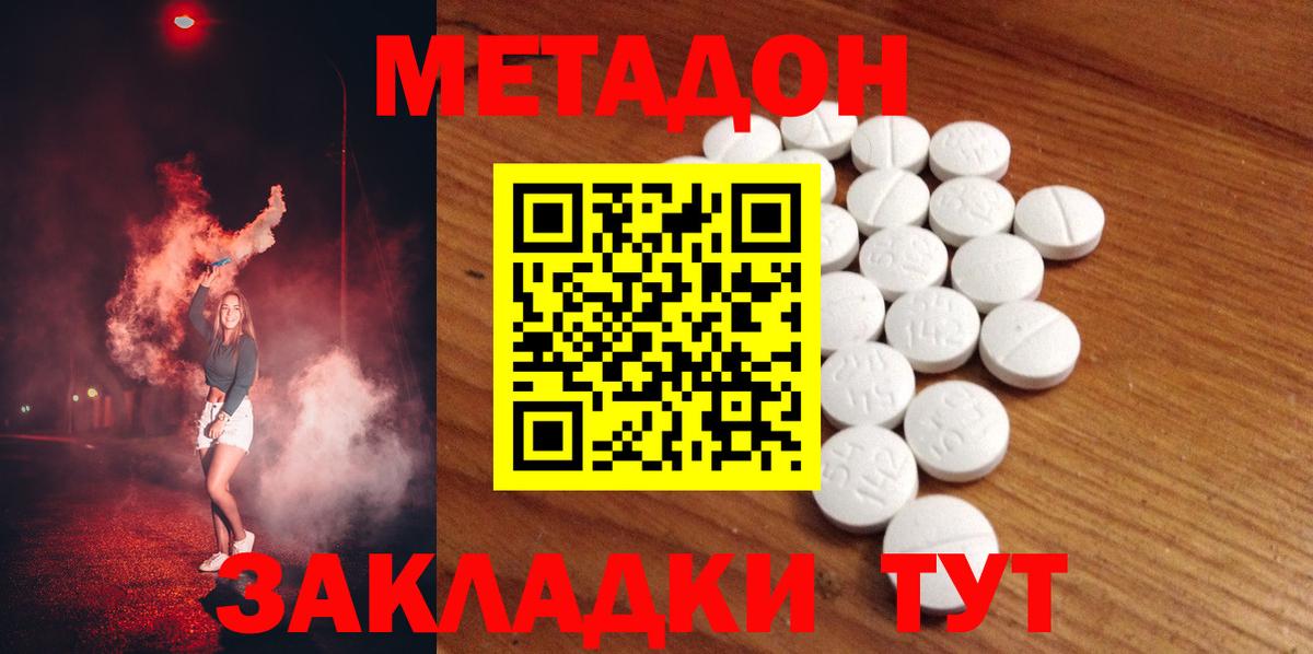 Метадон мёд Камышин